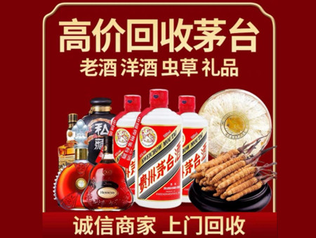 ​烟台市龙口市名酒回收多少钱？