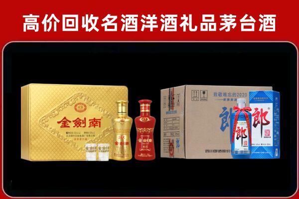 烟台市龙口市回收剑南春酒