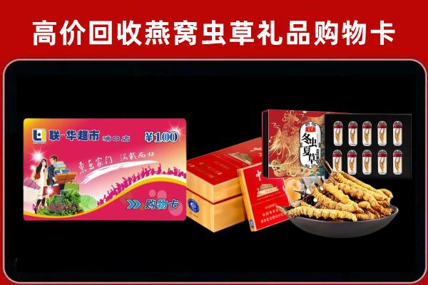 烟台市龙口市回收礼品卡